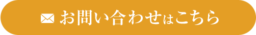 25お問い合わせ