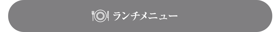 45メニュー料金